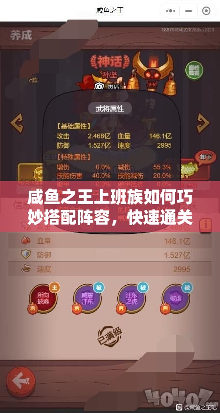 咸鱼之王上班族如何巧妙搭配阵容，快速通关？深度解析来袭！