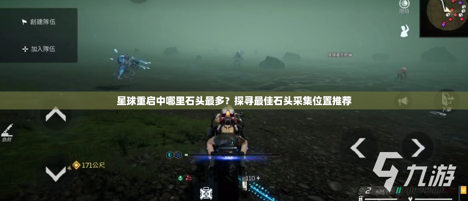 星球重启中哪里石头最多？探寻最佳石头采集位置推荐