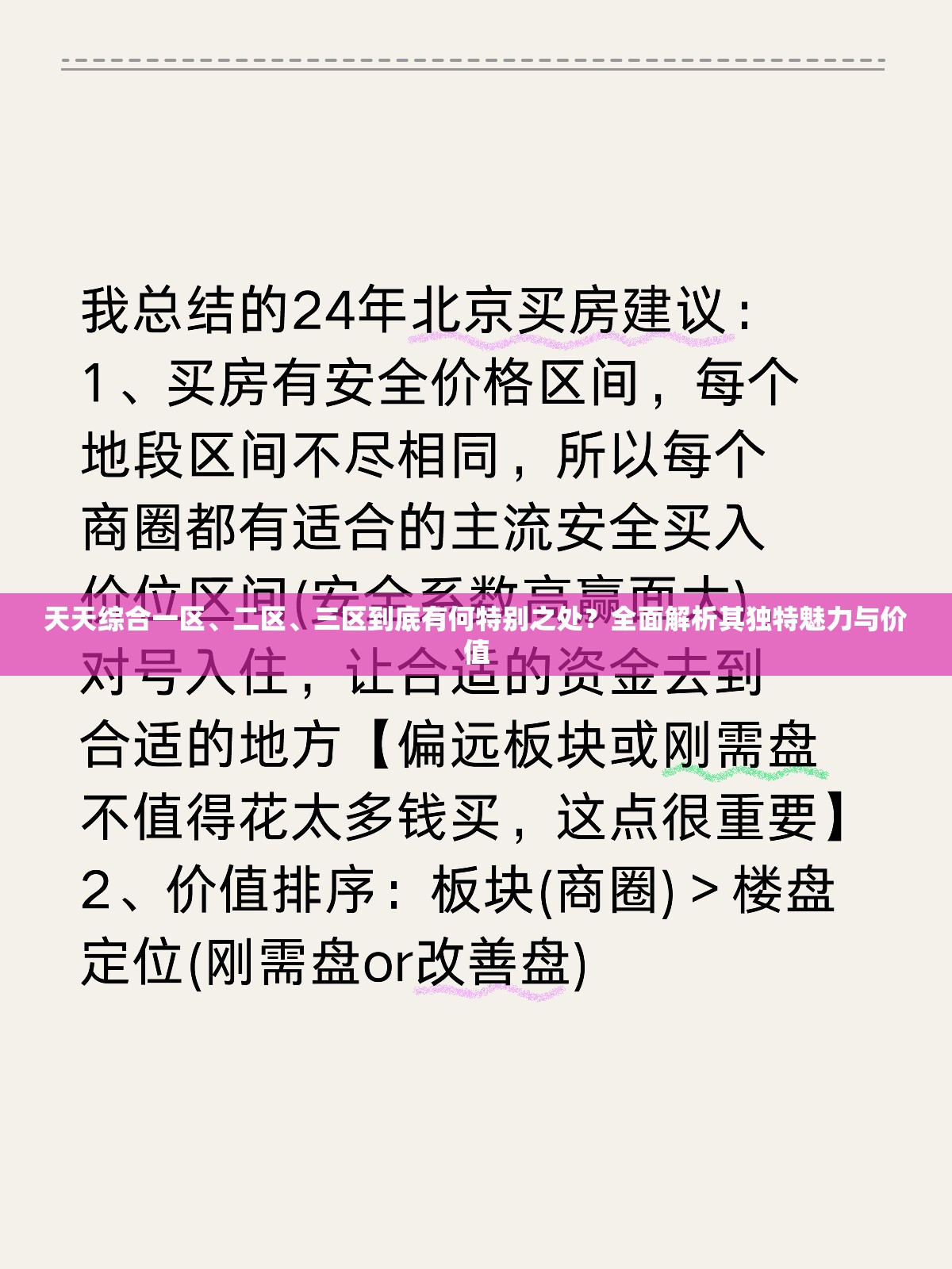 天天综合一区、二区、三区到底有何特别之处？全面解析其独特魅力与价值