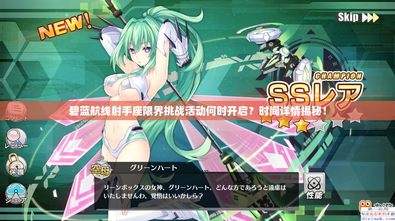 碧蓝航线射手座限界挑战活动何时开启？时间详情揭秘！