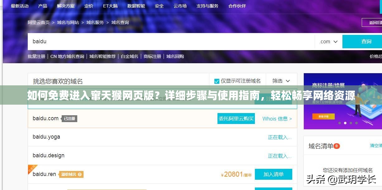 如何免费进入窜天猴网页版？详细步骤与使用指南，轻松畅享网络资源