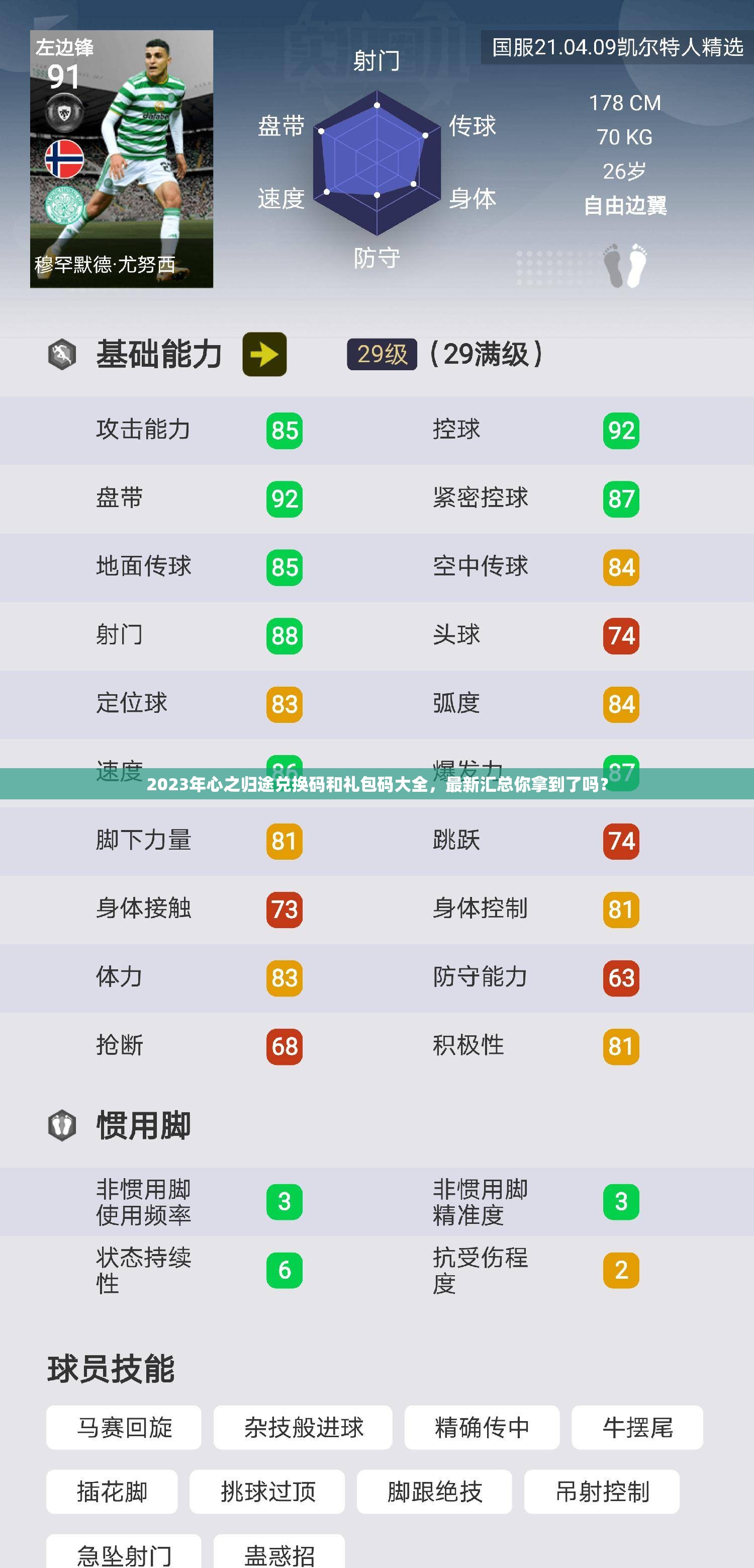 2023年心之归途兑换码和礼包码大全，最新汇总你拿到了吗？