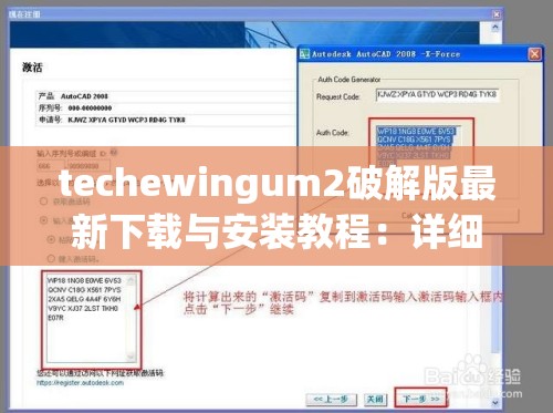 techewingum2破解版最新下载与安装教程：详细步骤及使用技巧分享