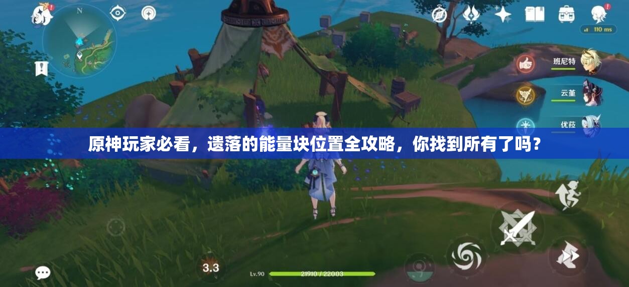 原神玩家必看，遗落的能量块位置全攻略，你找到所有了吗？