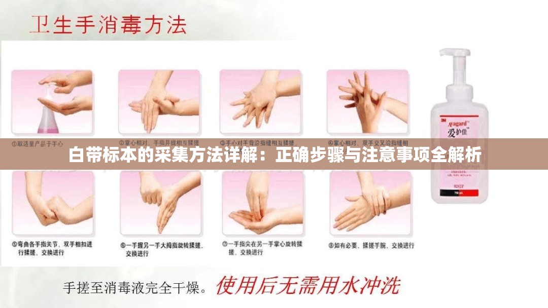 白带标本的采集方法详解：正确步骤与注意事项全解析