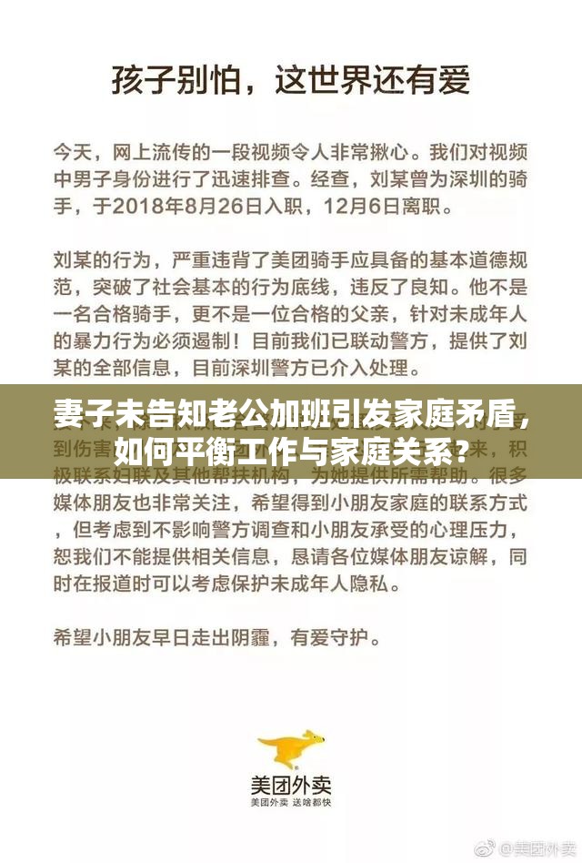 妻子未告知老公加班引发家庭矛盾，如何平衡工作与家庭关系？