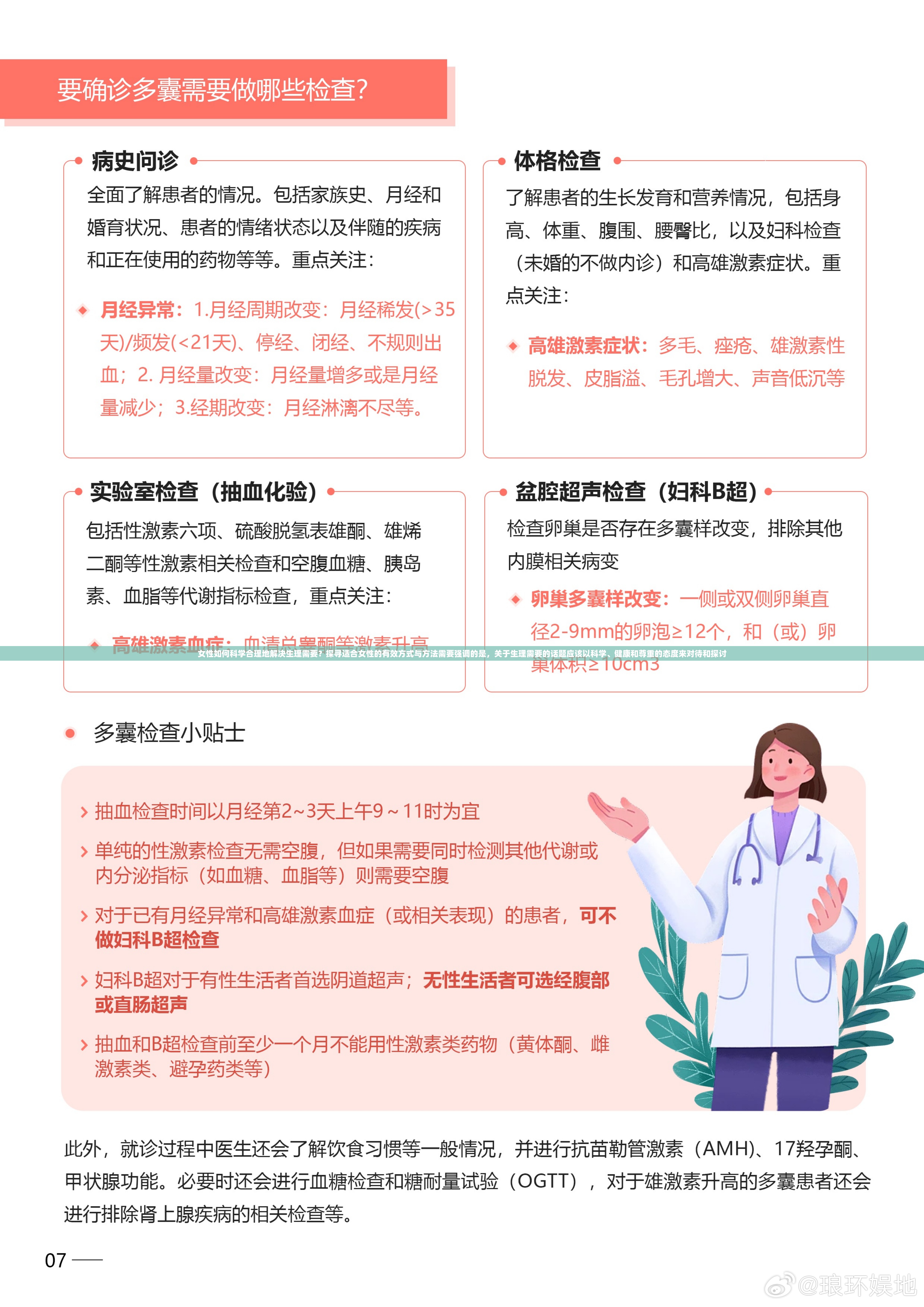 女性如何科学合理地解决生理需要？探寻适合女性的有效方式与方法需要强调的是，关于生理需要的话题应该以科学、健康和尊重的态度来对待和探讨