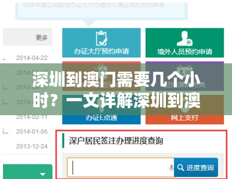 深圳到澳门需要几个小时？一文详解深圳到澳门的通行时间