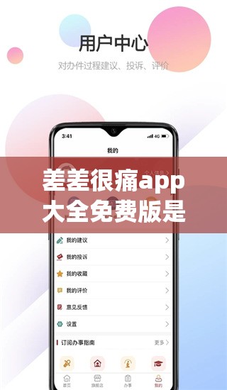 差差很痛app大全免费版是什么？有哪些特点和优势？快来了解一下