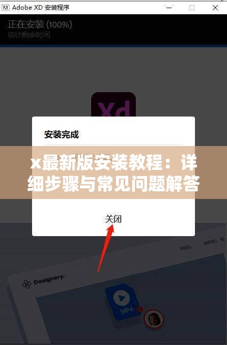 x最新版安装教程：详细步骤与常见问题解答，助你快速完成x最新版的安装与配置