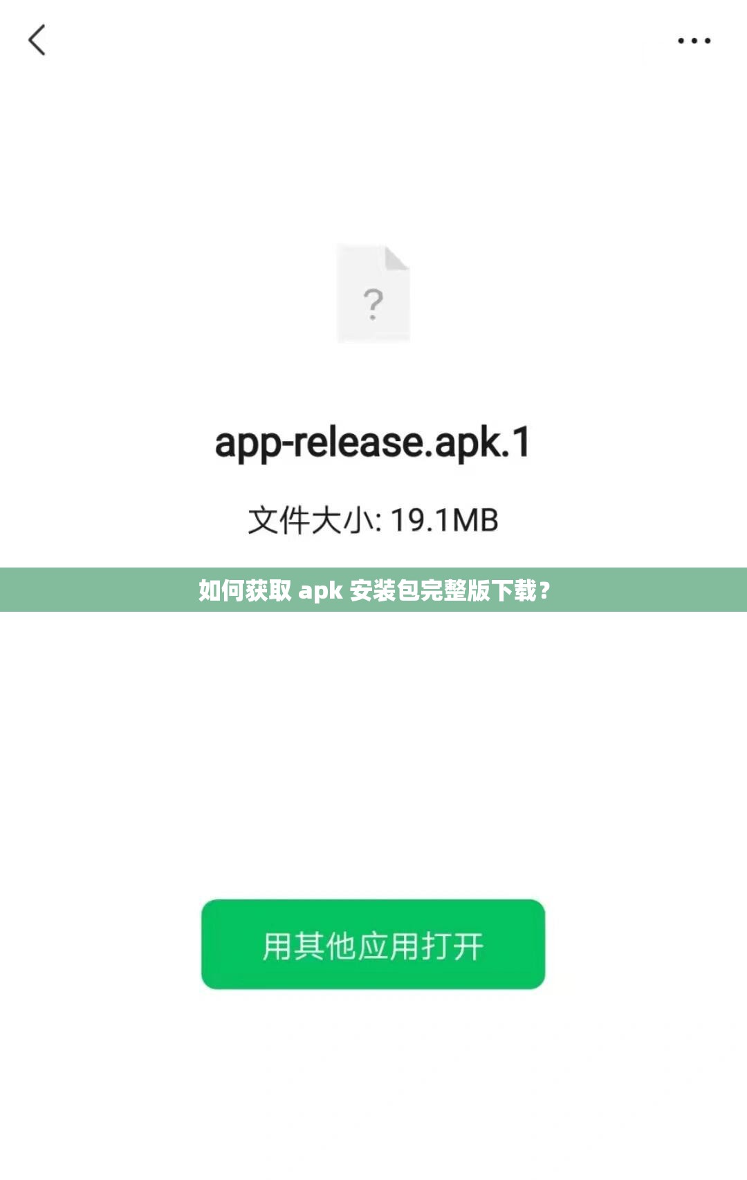 如何获取 apk 安装包完整版下载？