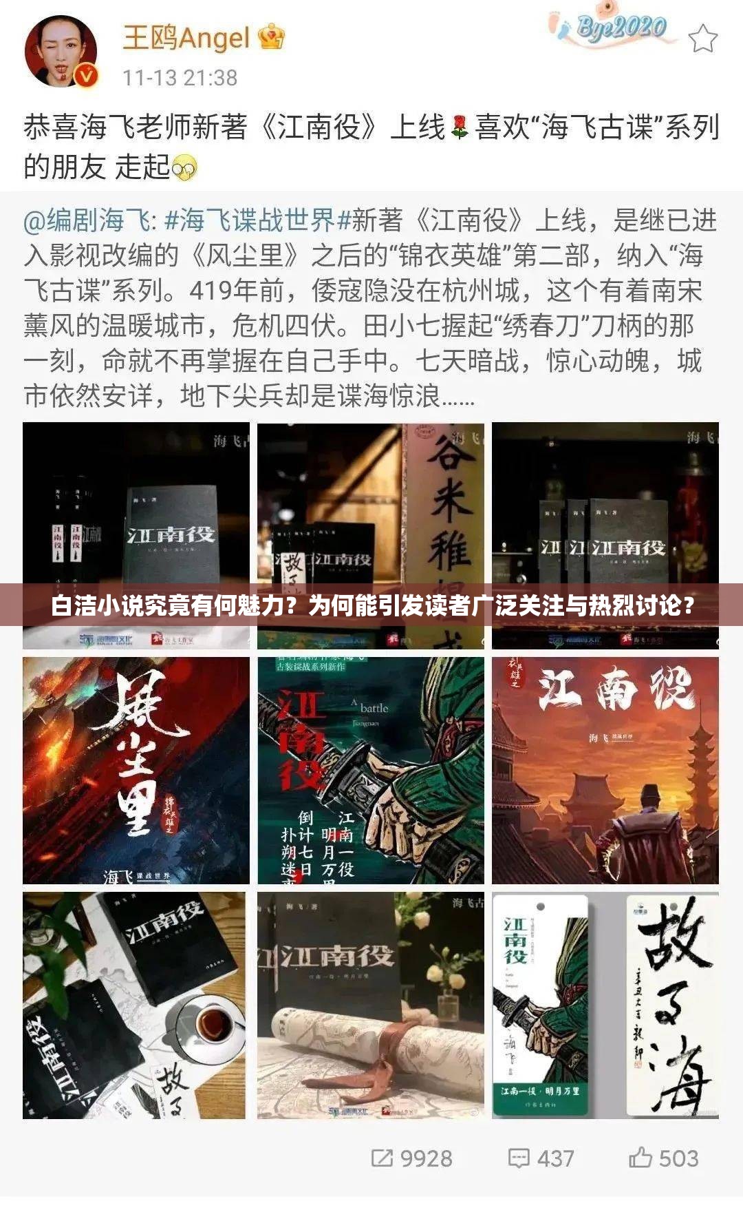 白洁小说究竟有何魅力？为何能引发读者广泛关注与热烈讨论？