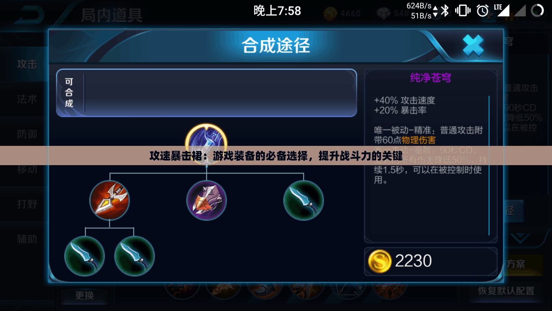 攻速暴击裙：游戏装备的必备选择，提升战斗力的关键