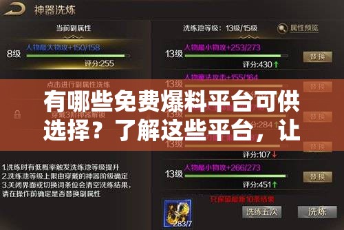 有哪些免费爆料平台可供选择？了解这些平台，让你的爆料更有影响力