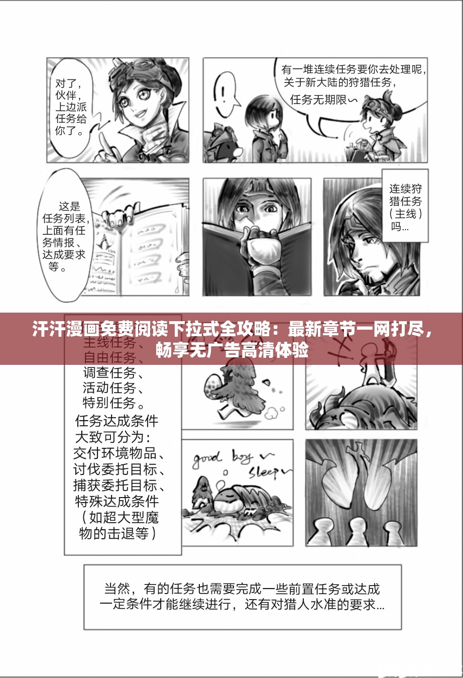 汗汗漫画免费阅读下拉式全攻略：最新章节一网打尽，畅享无广告高清体验