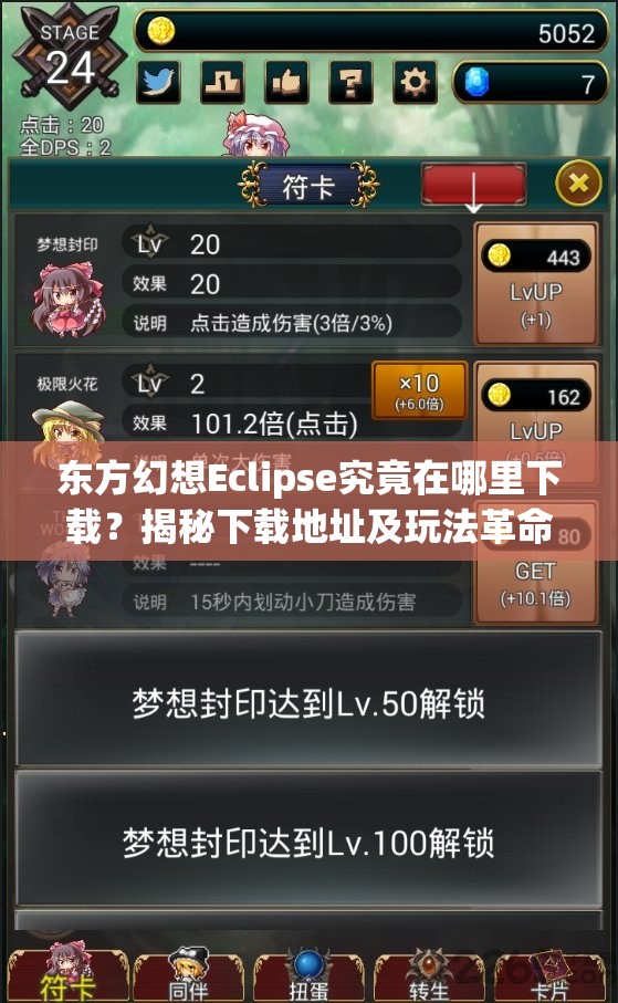 东方幻想Eclipse究竟在哪里下载？揭秘下载地址及玩法革命性预测！