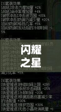 闪耀之星骑士下载地址究竟在哪？全面揭秘其演变史及下载专题