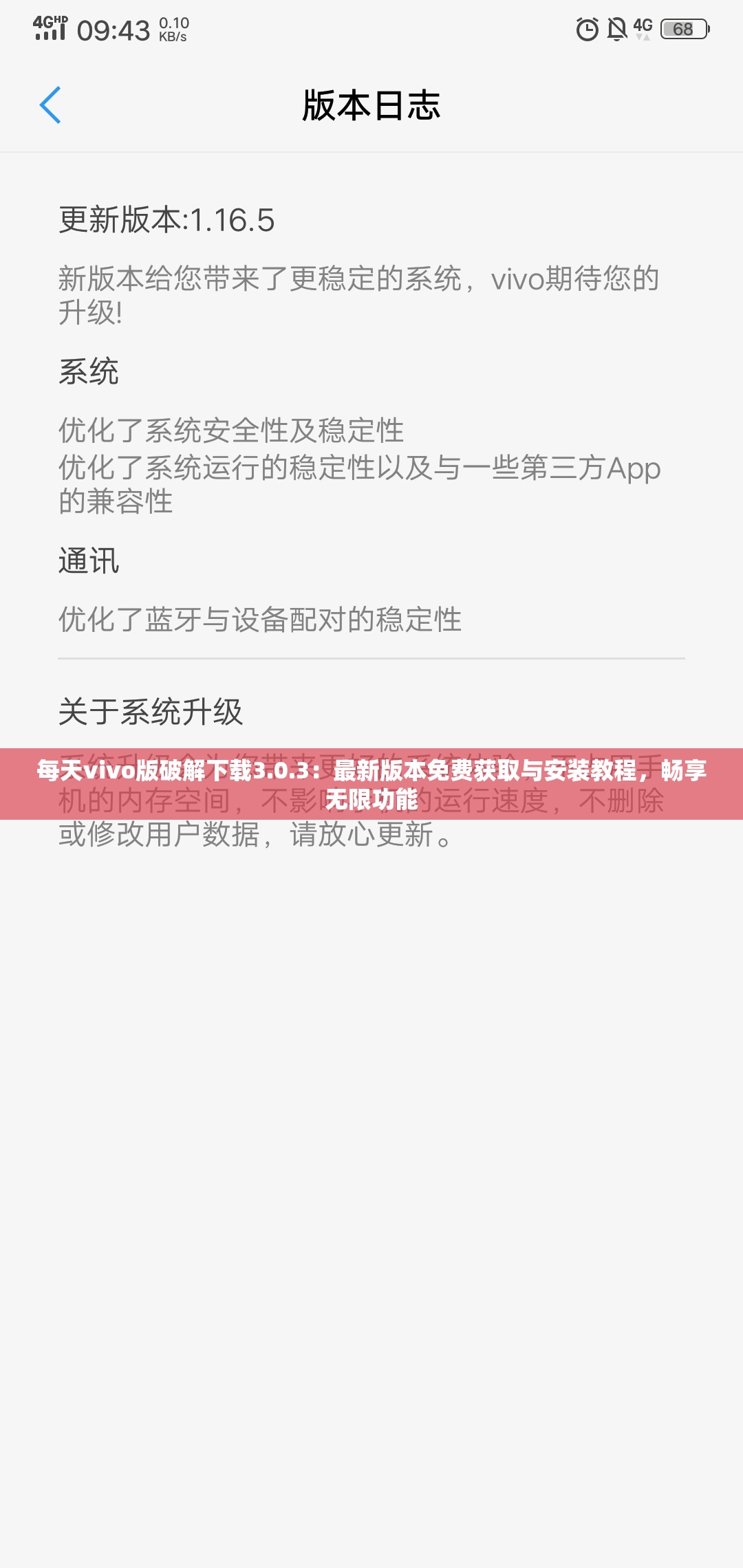 每天vivo版破解下载3.0.3：最新版本免费获取与安装教程，畅享无限功能