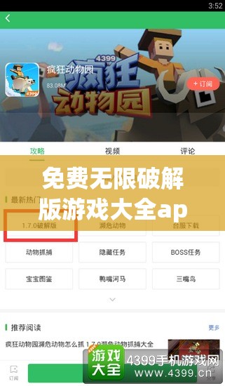 免费无限破解版游戏大全app有哪些？哪里可以下载？快来了解一下