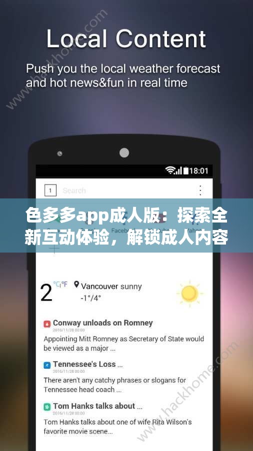 色多多app成人版：探索全新互动体验，解锁成人内容的无限可能与隐私保护