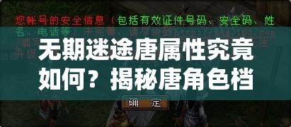 无期迷途唐属性究竟如何？揭秘唐角色档案及其在资源管理的核心作用