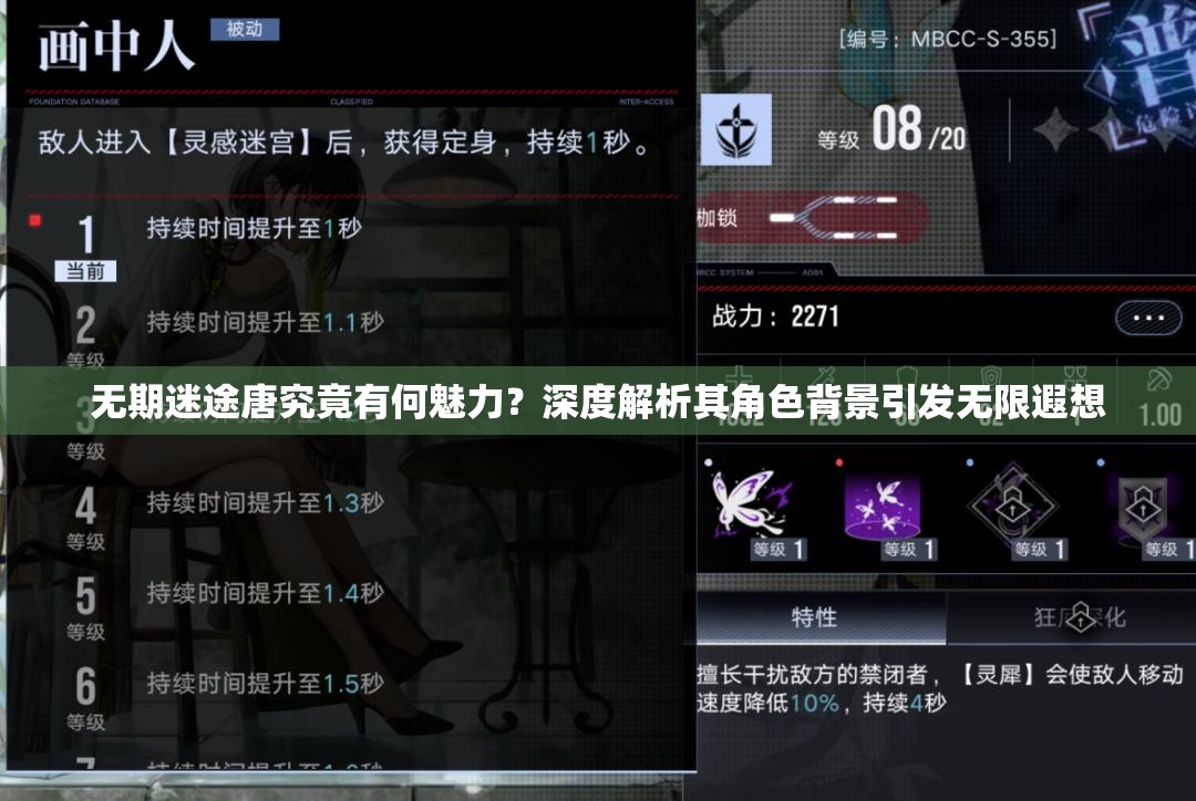 无期迷途唐究竟有何魅力？深度解析其角色背景引发无限遐想