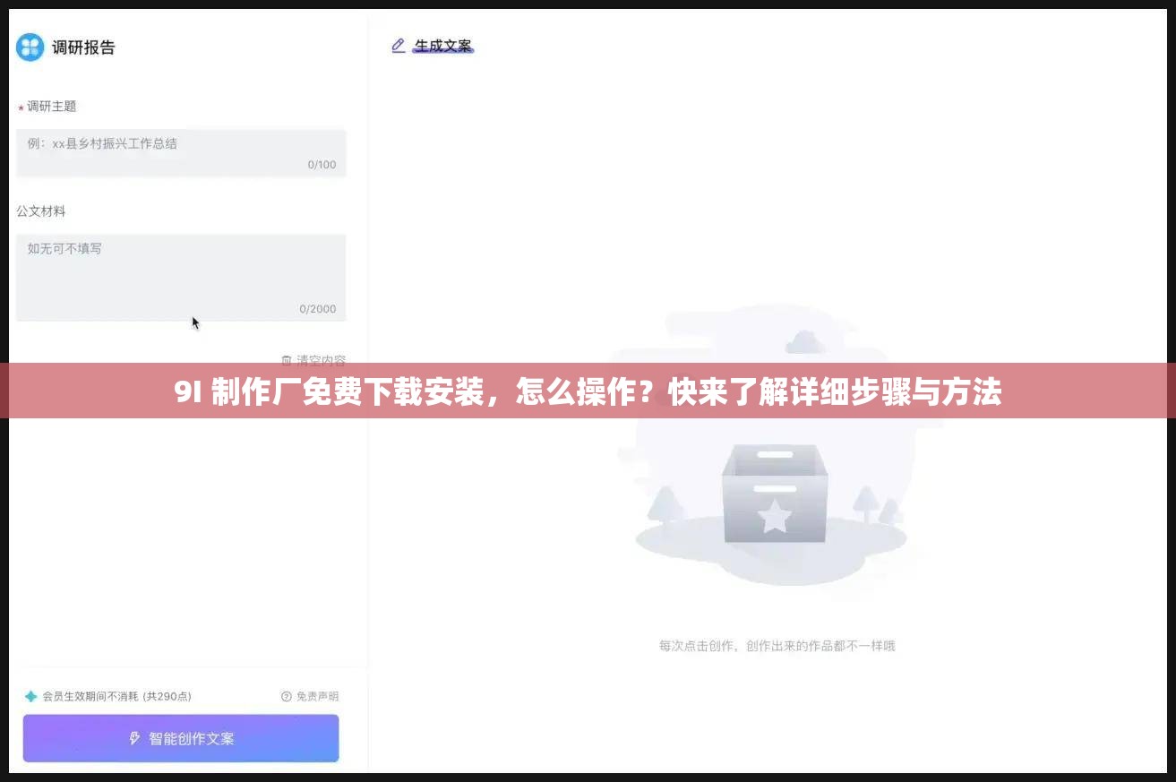 9I 制作厂免费下载安装，怎么操作？快来了解详细步骤与方法