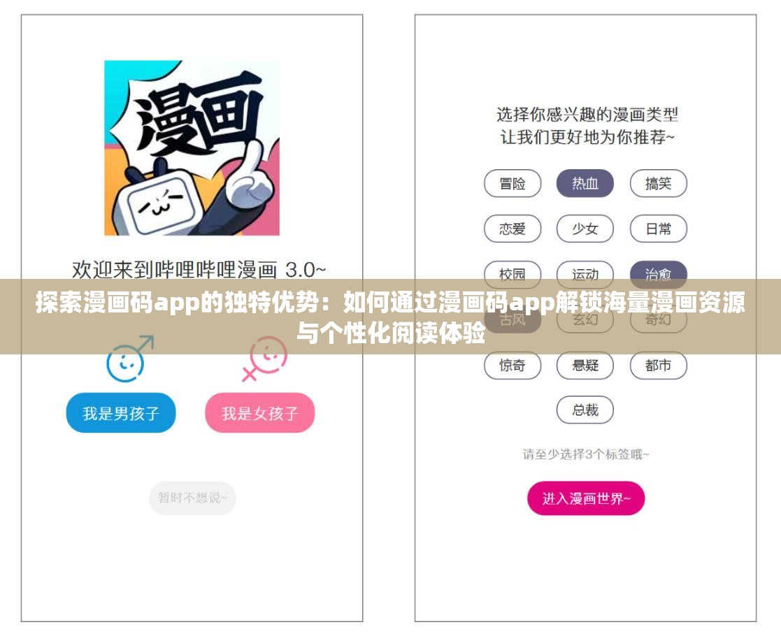 探索漫画码app的独特优势：如何通过漫画码app解锁海量漫画资源与个性化阅读体验