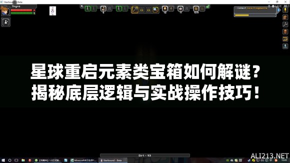 星球重启元素类宝箱如何解谜？揭秘底层逻辑与实战操作技巧！