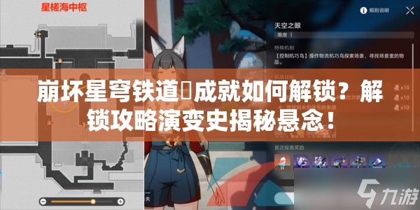 崩坏星穹铁道燚成就如何解锁？解锁攻略演变史揭秘悬念！