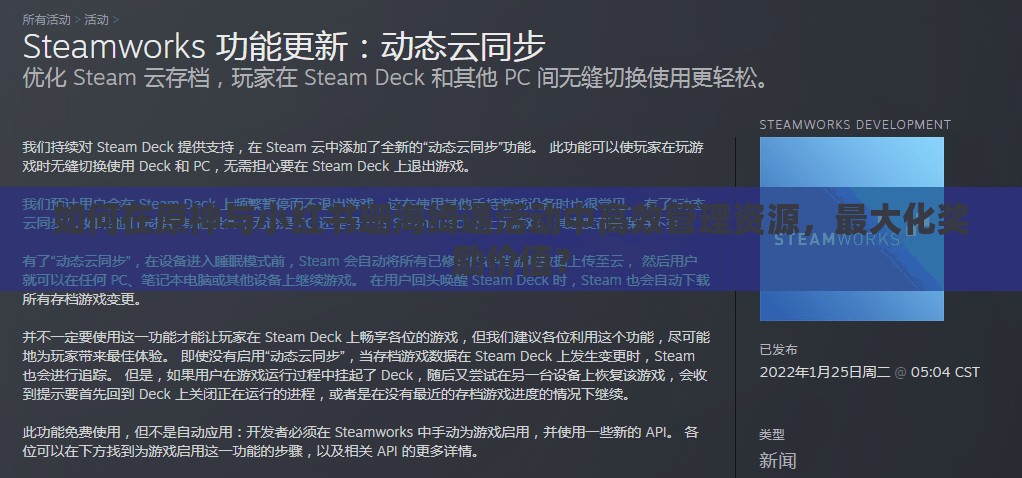 如何在原神与小红书珊海绮遇活动中高效管理资源，最大化奖励价值？
