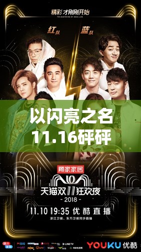 以闪亮之名11.16砰砰寻礼怎么玩？青春学派套装能否预见未来玩法革命？