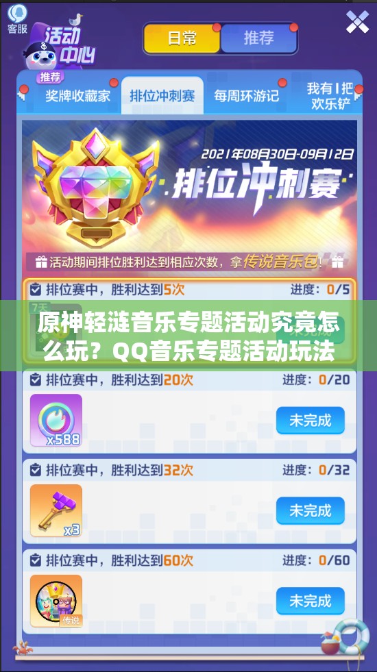 原神轻涟音乐专题活动究竟怎么玩？QQ音乐专题活动玩法全揭秘