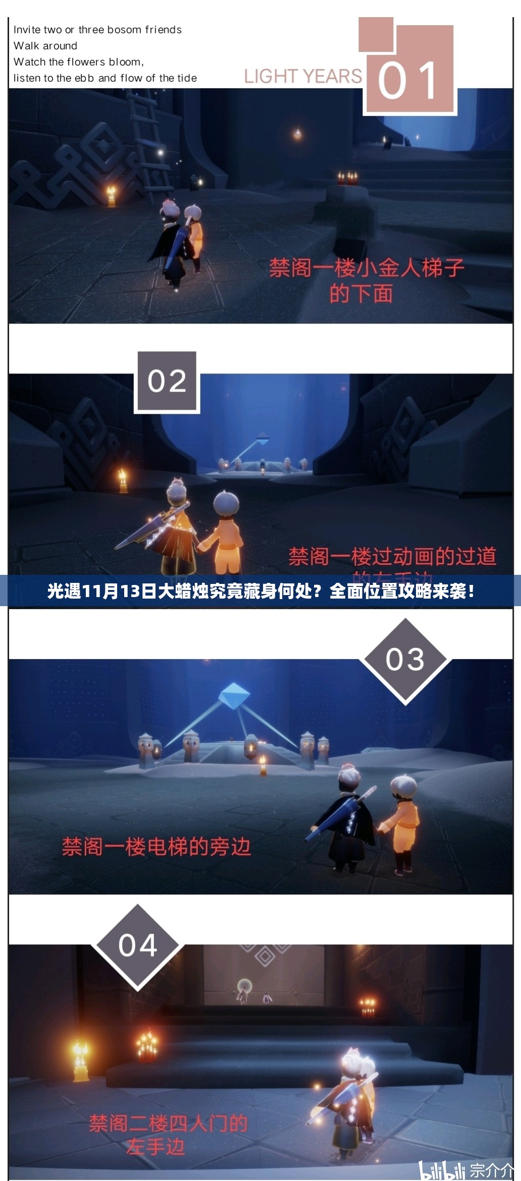 光遇11月13日大蜡烛究竟藏身何处？全面位置攻略来袭！