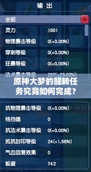 原神大梦的醒转任务究竟如何完成？全面解析任务方法与演变历程