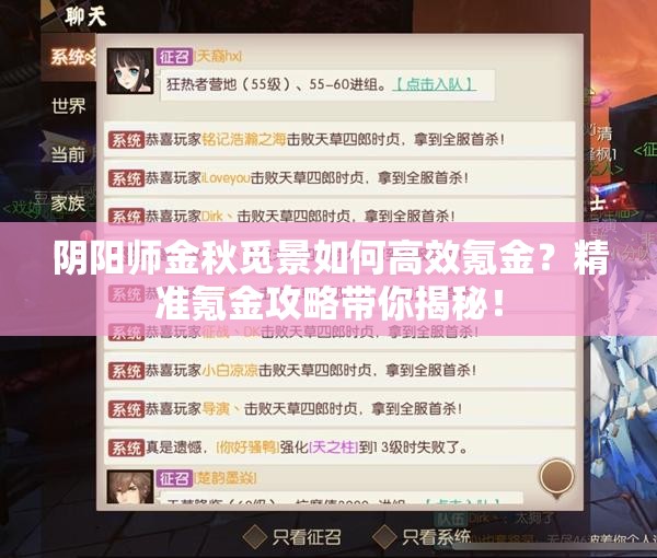 阴阳师金秋觅景如何高效氪金？精准氪金攻略带你揭秘！