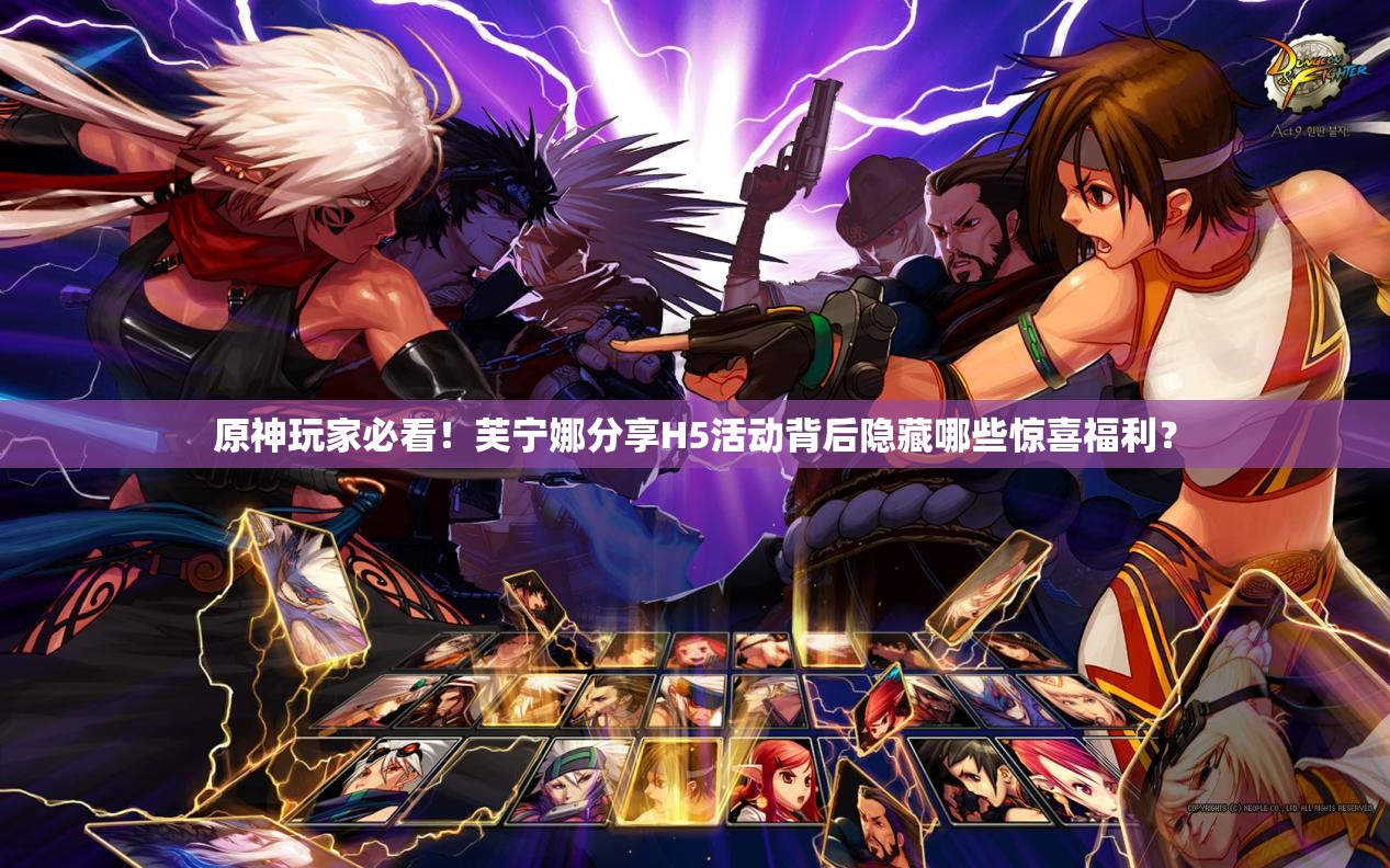 原神玩家必看！芙宁娜分享H5活动背后隐藏哪些惊喜福利？