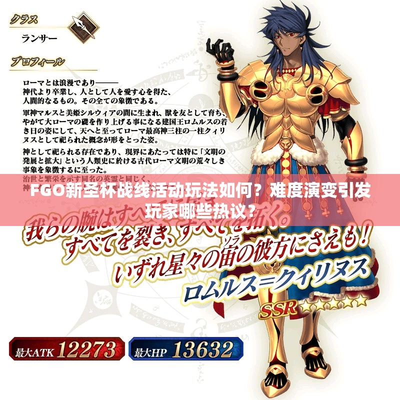 FGO新圣杯战线活动玩法如何？难度演变引发玩家哪些热议？