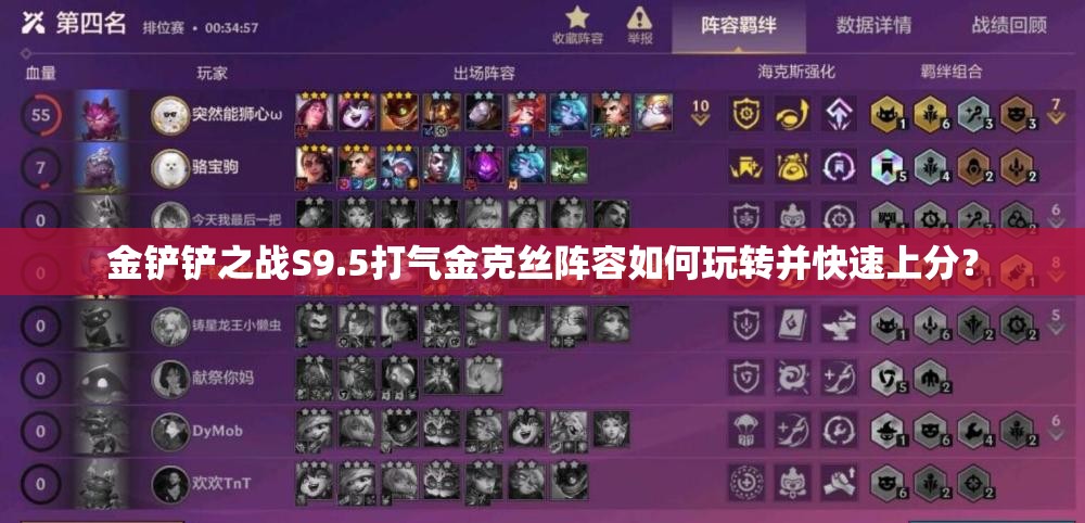 金铲铲之战S9.5打气金克丝阵容如何玩转并快速上分？