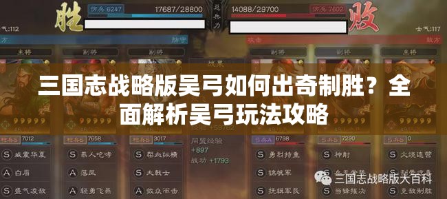 三国志战略版吴弓如何出奇制胜？全面解析吴弓玩法攻略