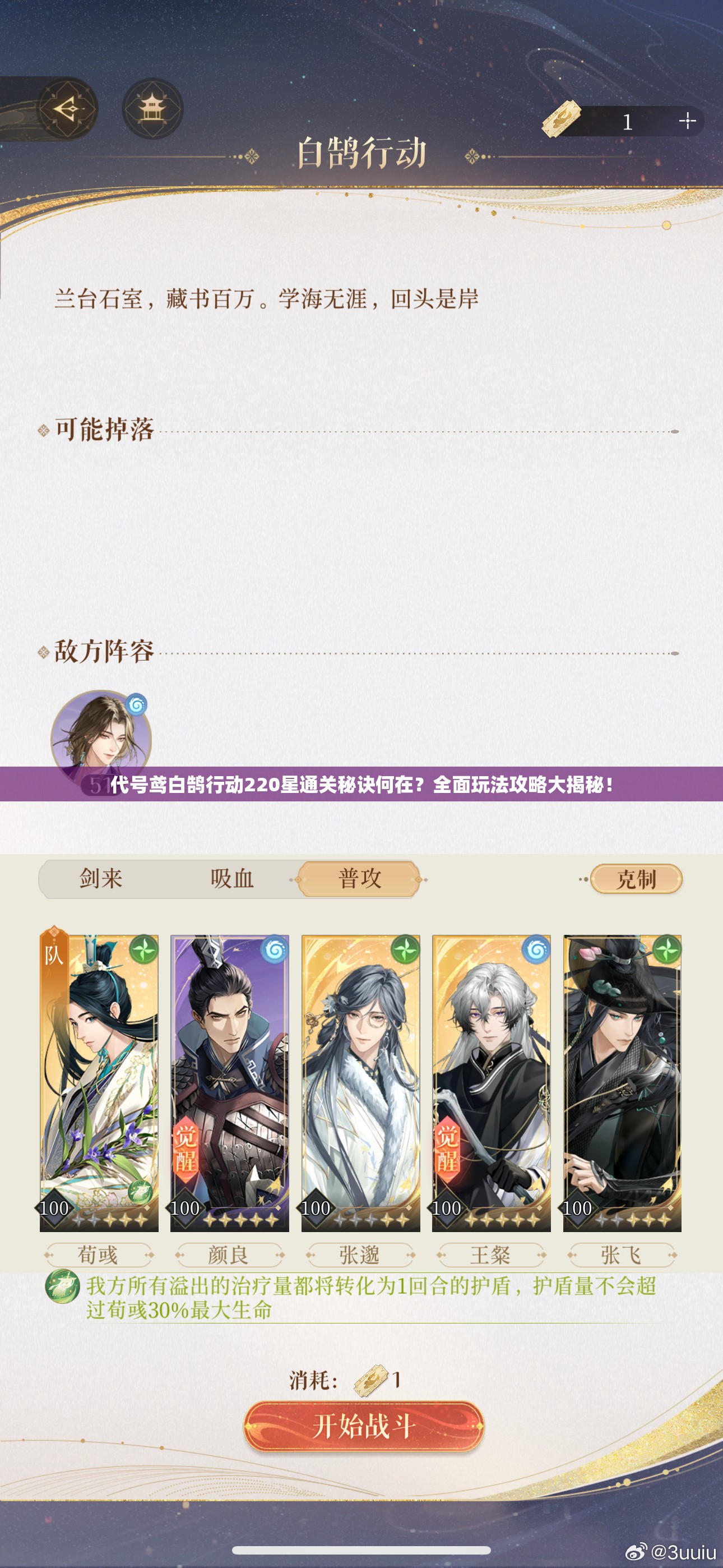 代号鸢白鹄行动220星通关秘诀何在？全面玩法攻略大揭秘！