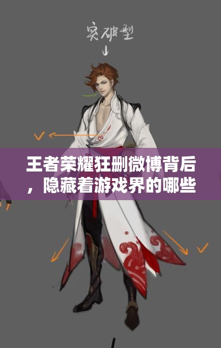 王者荣耀狂删微博背后，隐藏着游戏界的哪些爱恨情仇谜团？