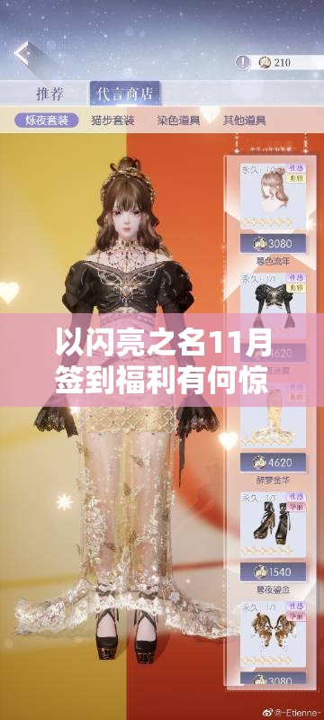 以闪亮之名11月签到福利有何惊喜？秋寄学语签到套装全攻略揭秘！