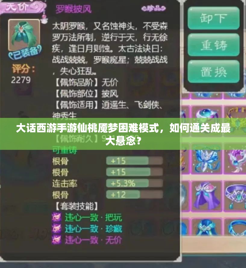 大话西游手游仙桃魇梦困难模式，如何通关成最大悬念？