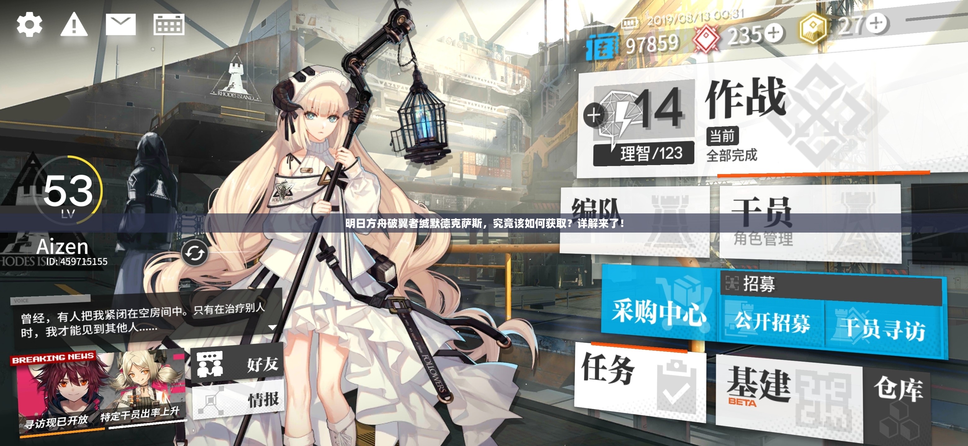 明日方舟破翼者缄默德克萨斯，究竟该如何获取？详解来了！