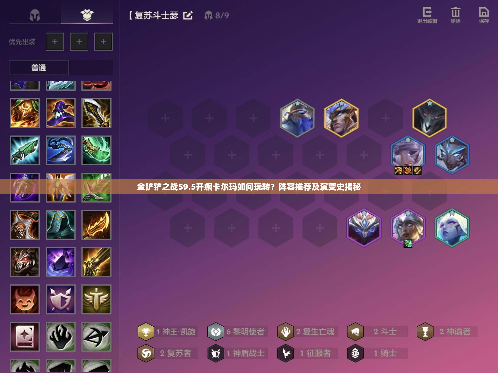 金铲铲之战S9.5开飙卡尔玛如何玩转？阵容推荐及演变史揭秘