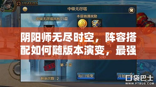 阴阳师无尽时空，阵容搭配如何随版本演变，最强组合成谜？