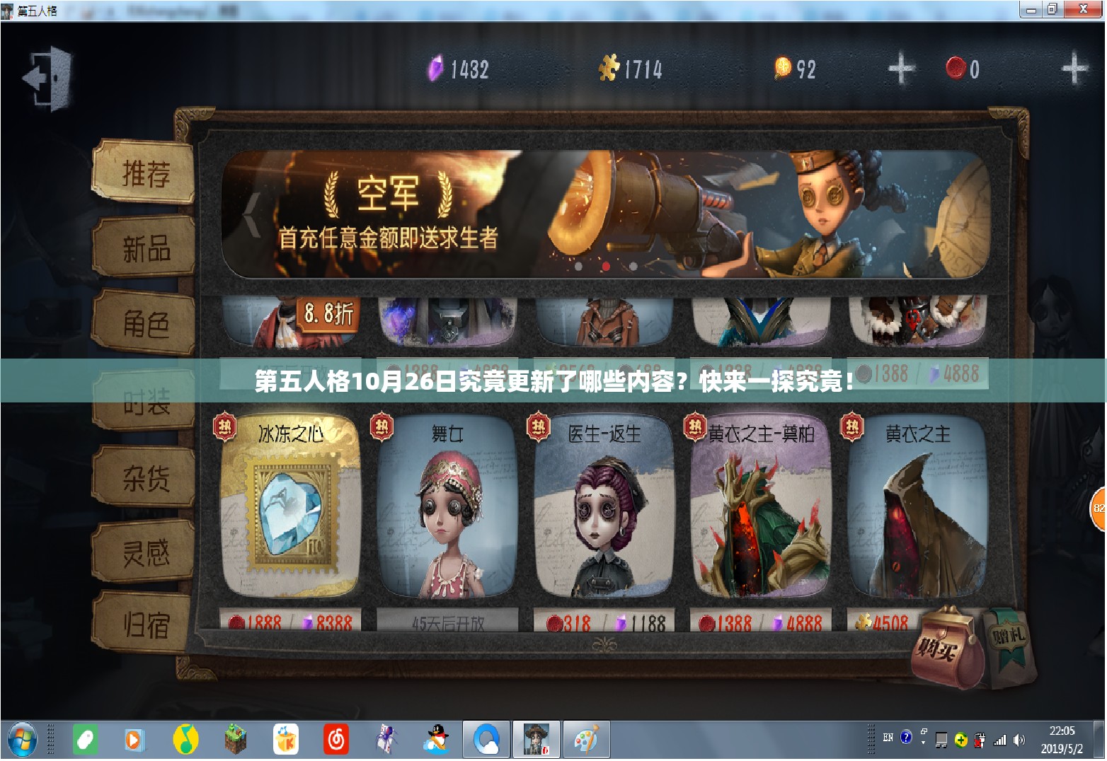 第五人格10月26日究竟更新了哪些内容？快来一探究竟！