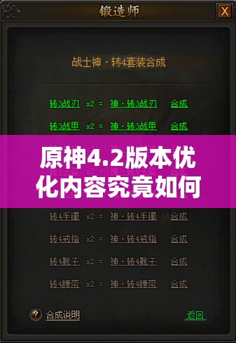 原神4.2版本优化内容究竟如何？玩家迫切想知道有哪些重大改进？