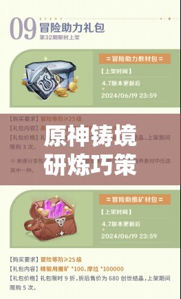 原神铸境研炼巧策进斗第二关怎么过？深度攻略全面解析揭秘！